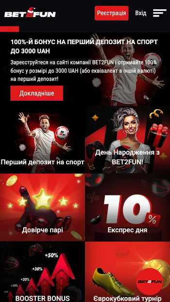 Бонуси букмекерської контори Bet2Fun