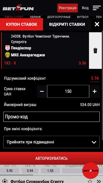 Як робити ставки БК Bet2Fun