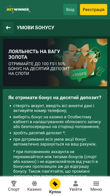 Бонус на 10 депозит Betwinner казино