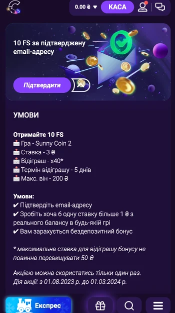 Бонус за підтвердження пошти Cosmolot casino