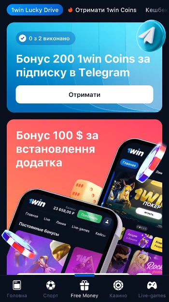 Бонуси букмекерської контори 1Win