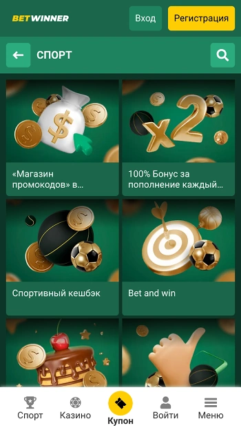 Бонуси букмекерської контори Betwinner