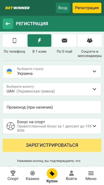 Реєстрація в БК Betwinner