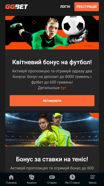 Бонуси БК GGbet