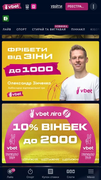 Бонуси БК Vbet