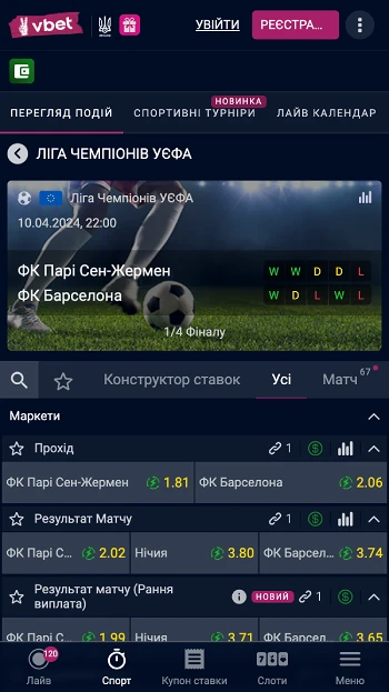 Ставки в БК Vbet