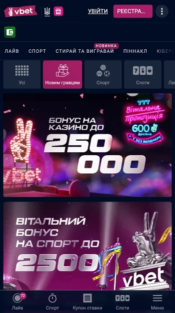 Бонуси казино Vbet