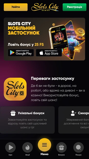 Завантажити мобільний додаток Slots City на Android