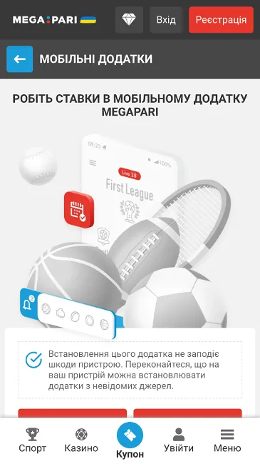 Мобільний додаток казино Mega Pari