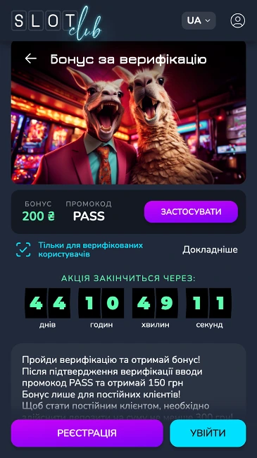 Бездепозитний бонус SlotClubPro