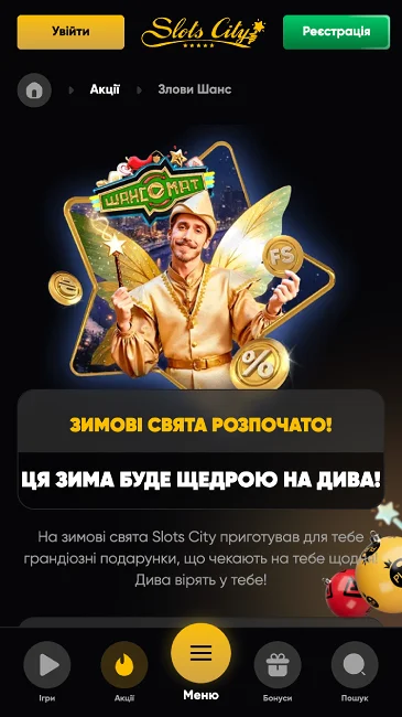 Шансомат в казино Slots City