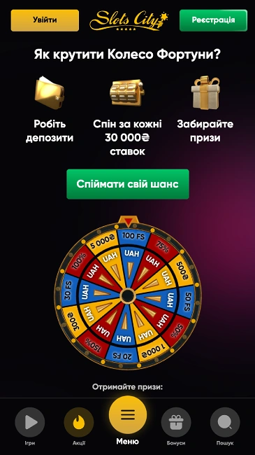 Подарунки в Колесі Фортуни в казино Slots City