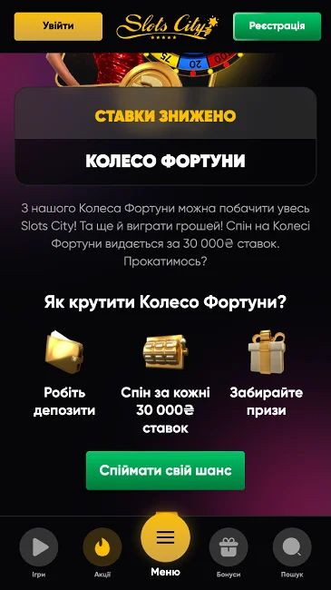 Акція Колесо Фортуни в казино Slots City