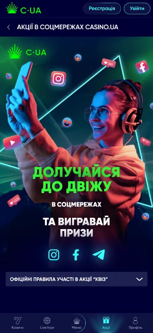 Бонуси у соціальних мережах Casino ua