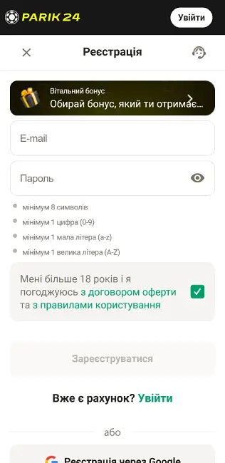 Сторінка реєстрації Parik24