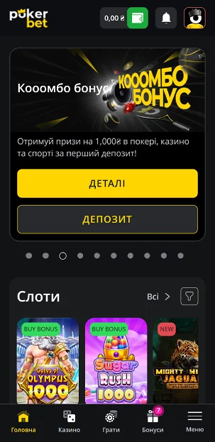 Головна сторінка Pokerbet