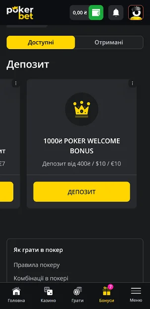 Welcome bonus у казино Pokerbet